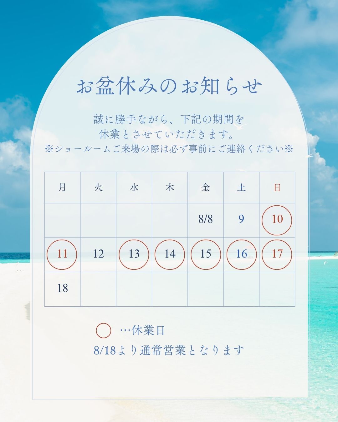 夏季休業のお知らせ